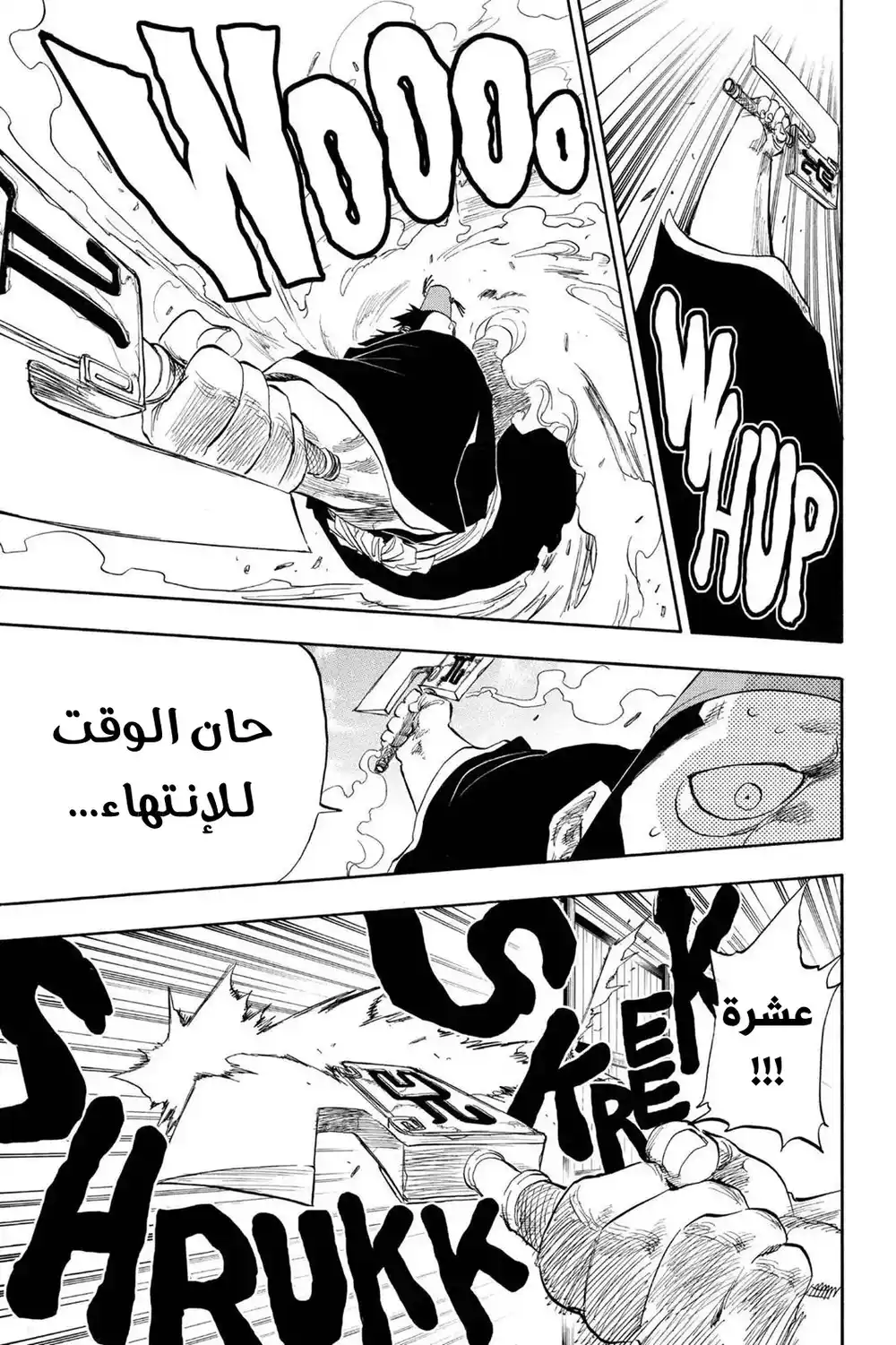 Bleach 73 - عاصفة الفأس...!! página 10