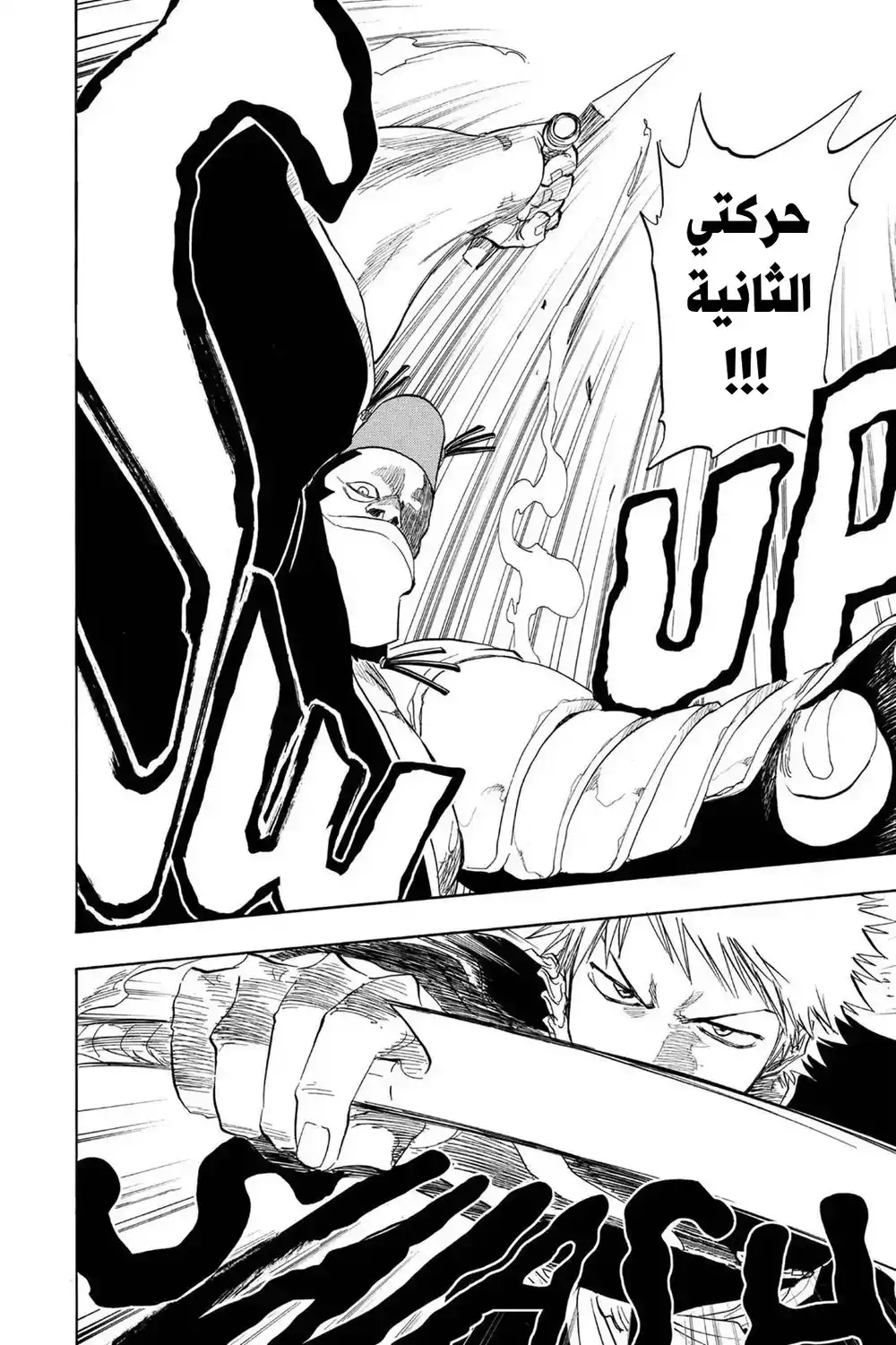 Bleach 73 - عاصفة الفأس...!! página 5