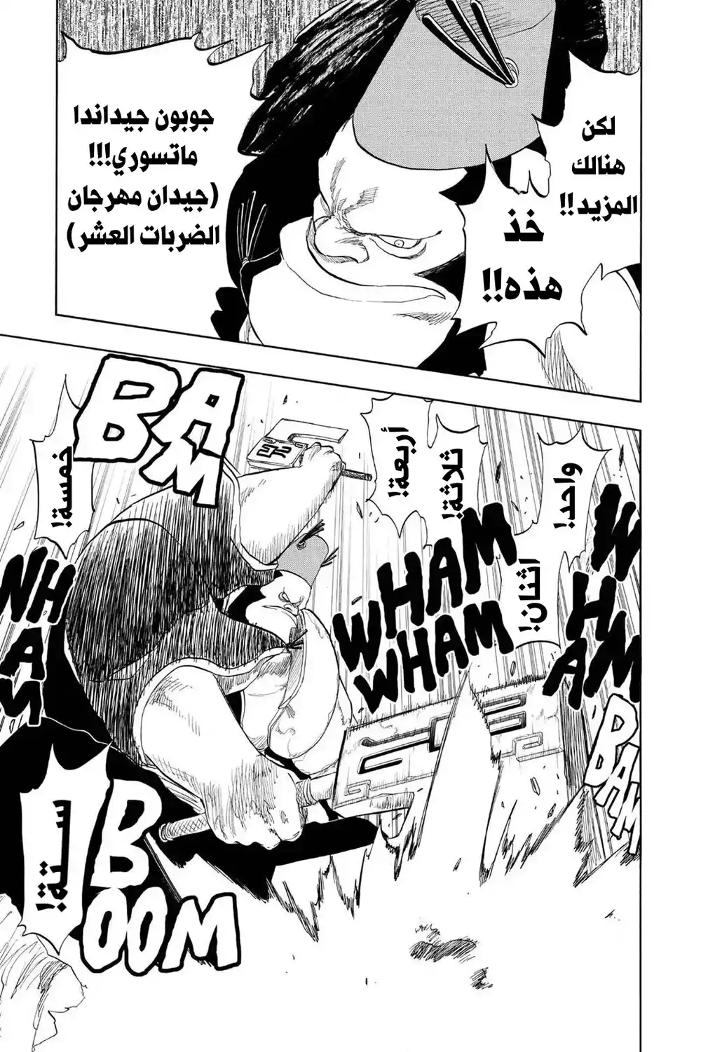 Bleach 73 - عاصفة الفأس...!! página 8