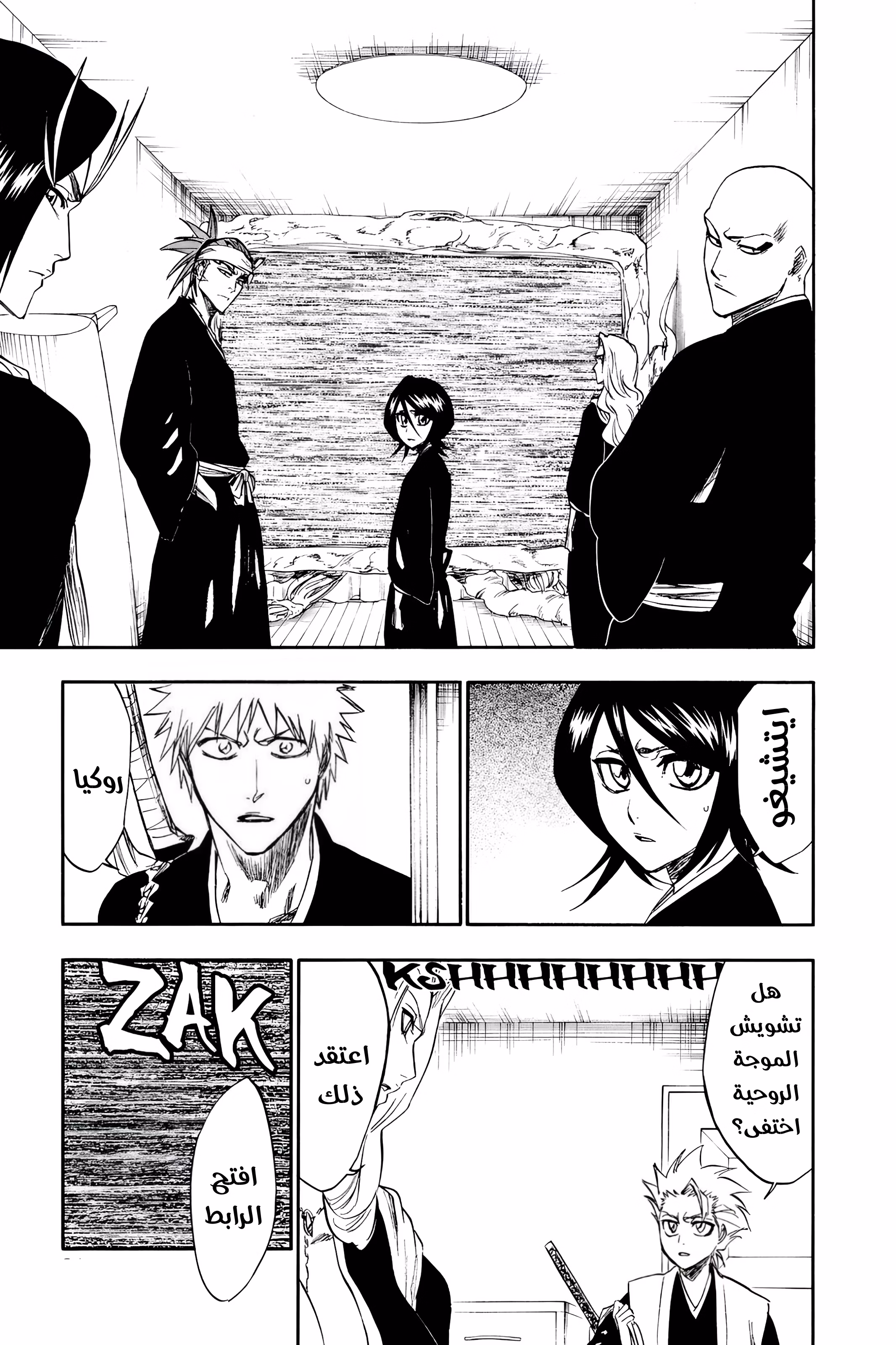 Bleach 238 - نسر بلا أجنحة...!! página 6