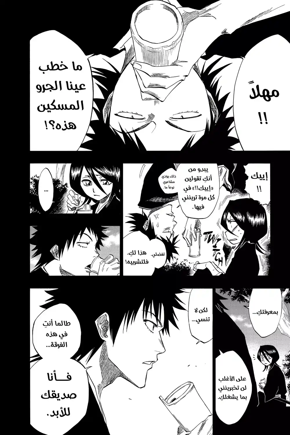 Bleach 134 - ذكريات في المطر 2، الإفتتاح 2: الشوق إلى الملاذ الآمن...!! página 13