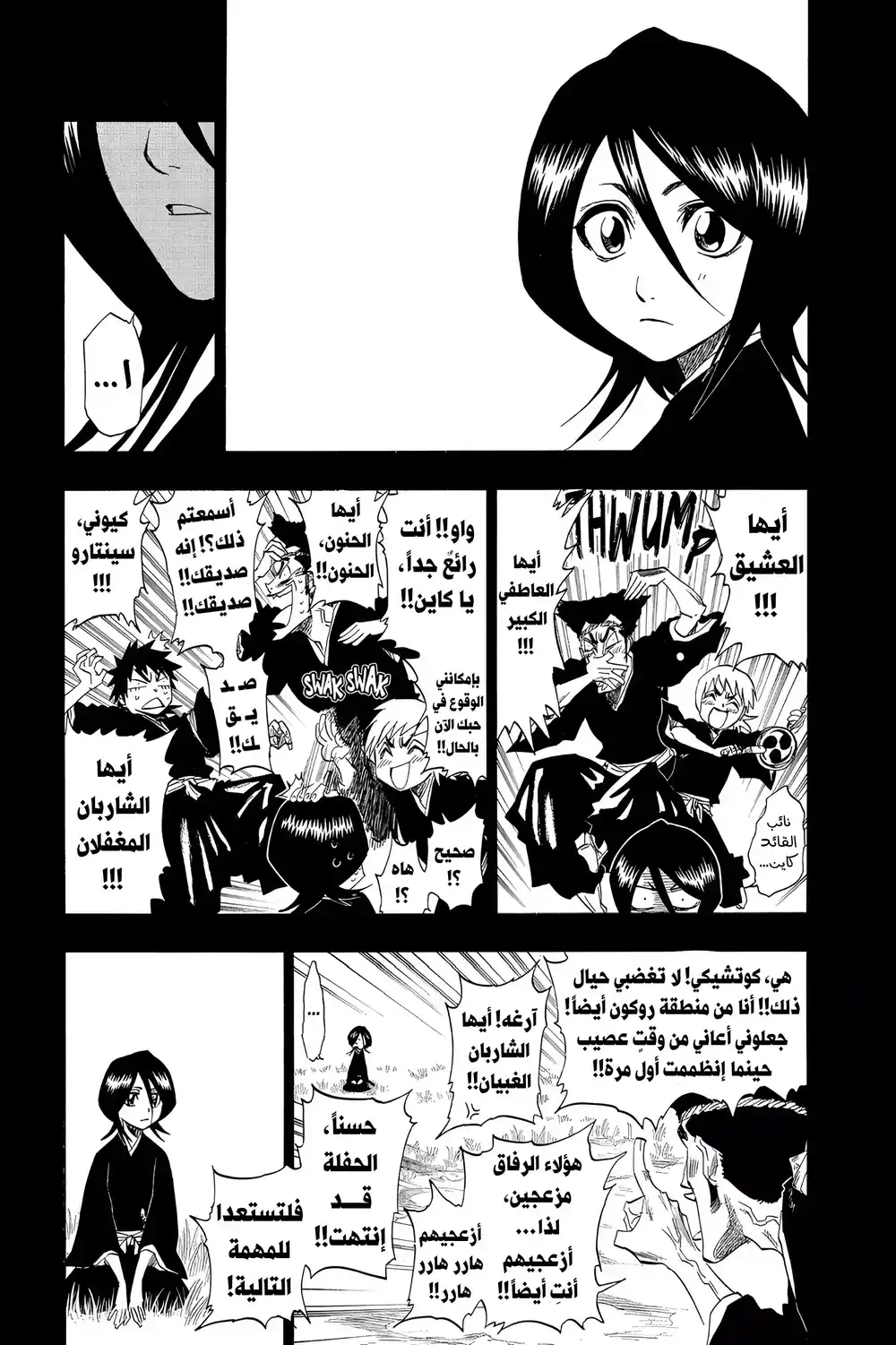 Bleach 134 - ذكريات في المطر 2، الإفتتاح 2: الشوق إلى الملاذ الآمن...!! página 14