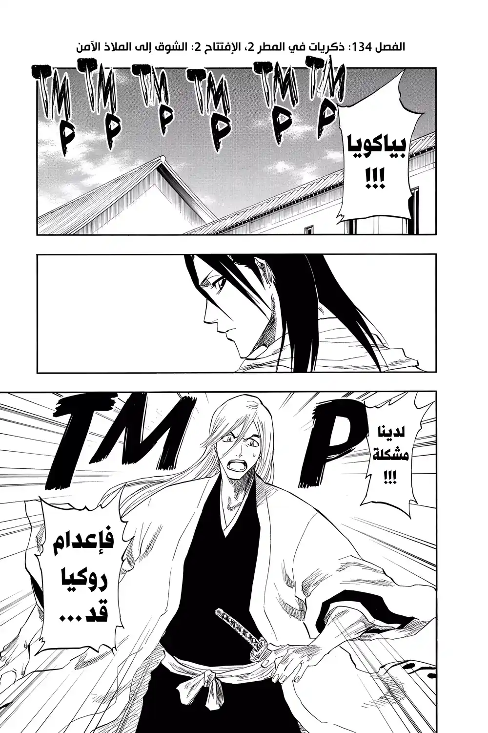 Bleach 134 - ذكريات في المطر 2، الإفتتاح 2: الشوق إلى الملاذ الآمن...!! página 2