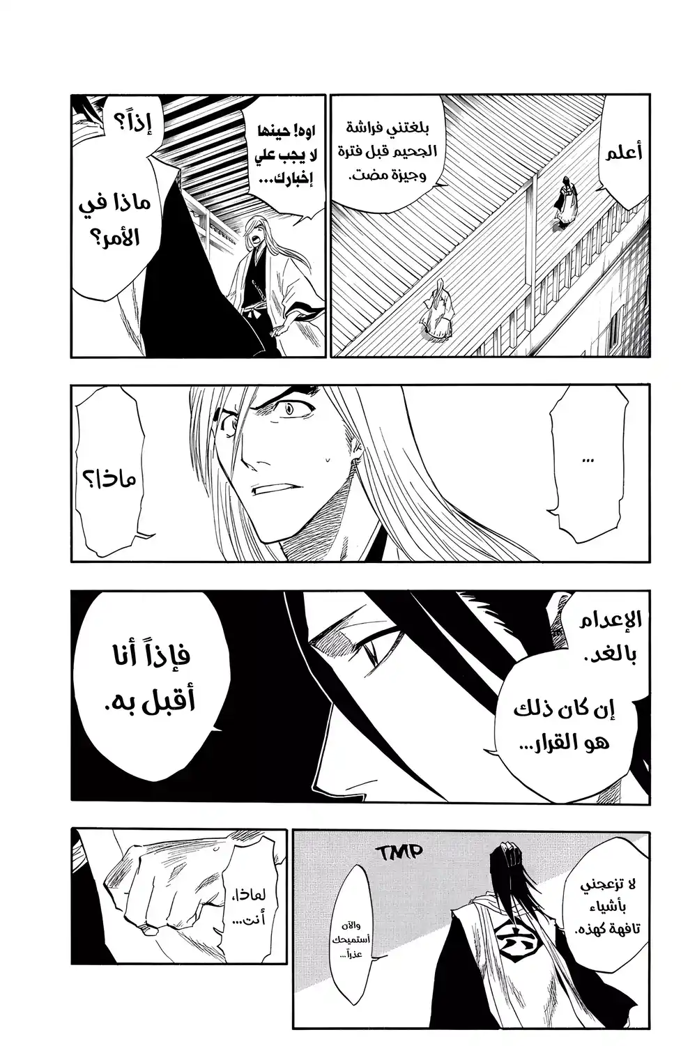 Bleach 134 - ذكريات في المطر 2، الإفتتاح 2: الشوق إلى الملاذ الآمن...!! página 3