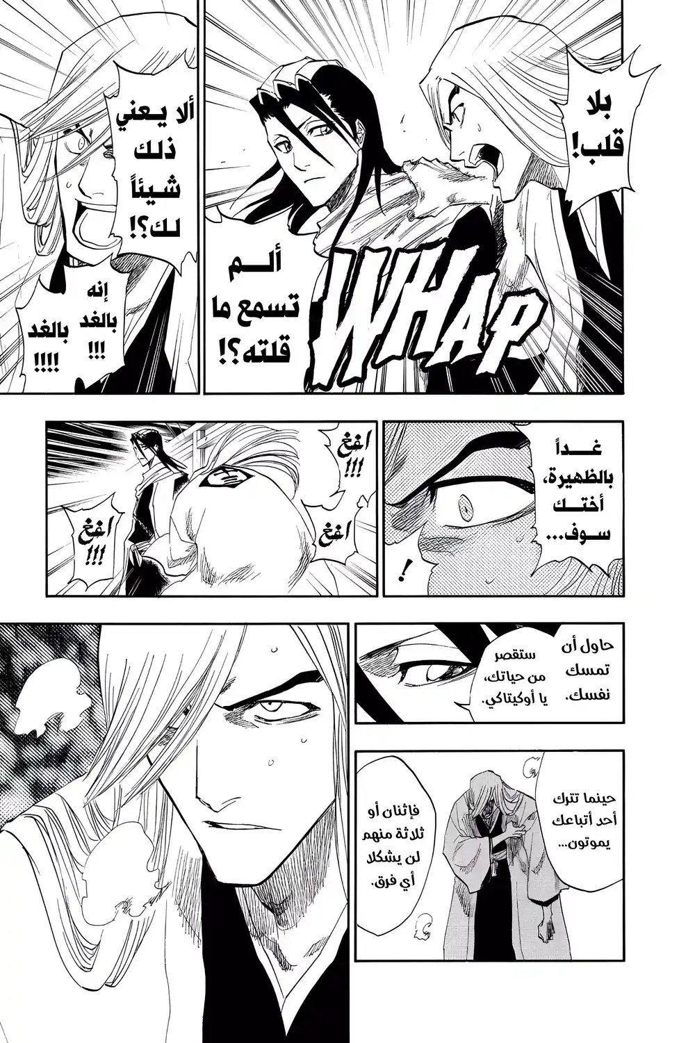 Bleach 134 - ذكريات في المطر 2، الإفتتاح 2: الشوق إلى الملاذ الآمن...!! página 4