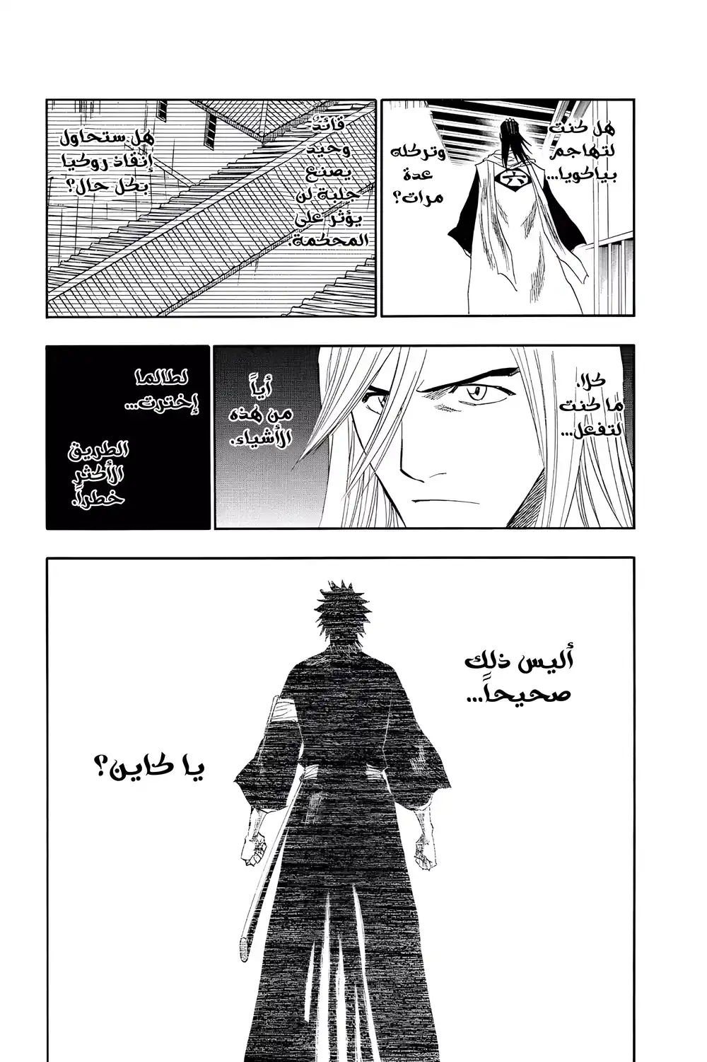 Bleach 134 - ذكريات في المطر 2، الإفتتاح 2: الشوق إلى الملاذ الآمن...!! página 6