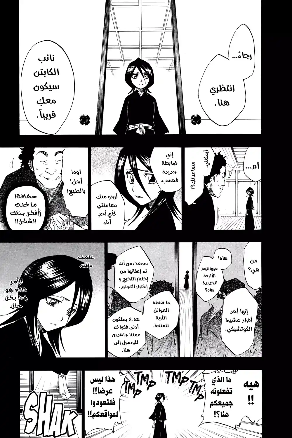 Bleach 134 - ذكريات في المطر 2، الإفتتاح 2: الشوق إلى الملاذ الآمن...!! página 8