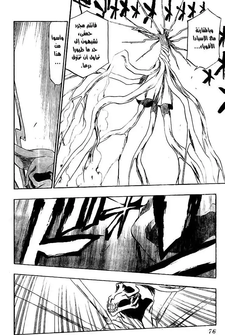 Bleach 345 - الكسل página 5