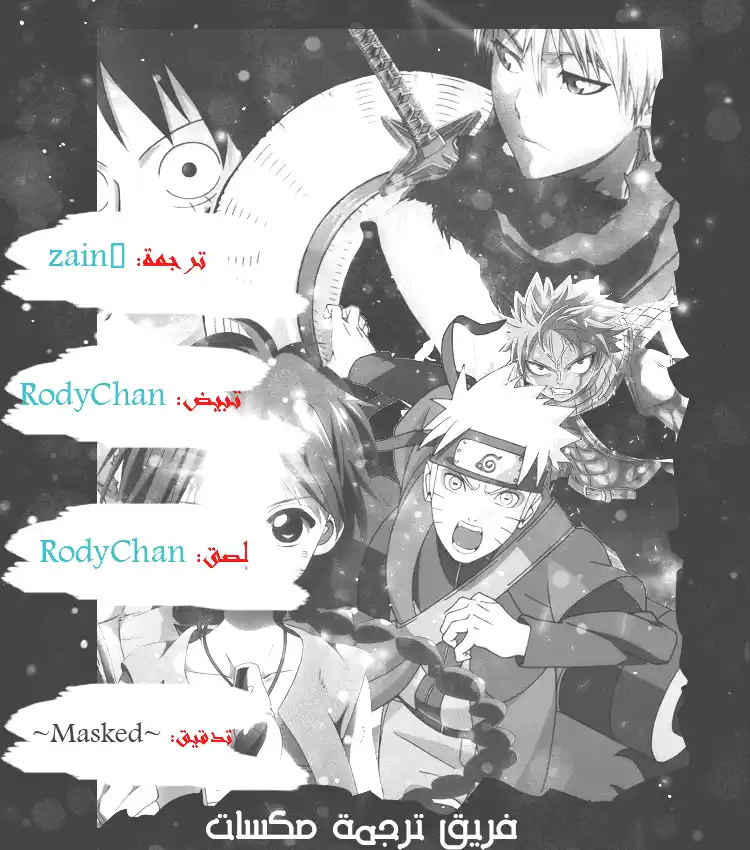 Bleach 619 - الخائن página 1