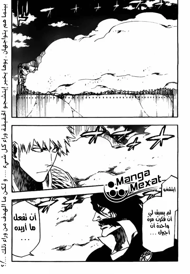 Bleach 619 - الخائن página 2