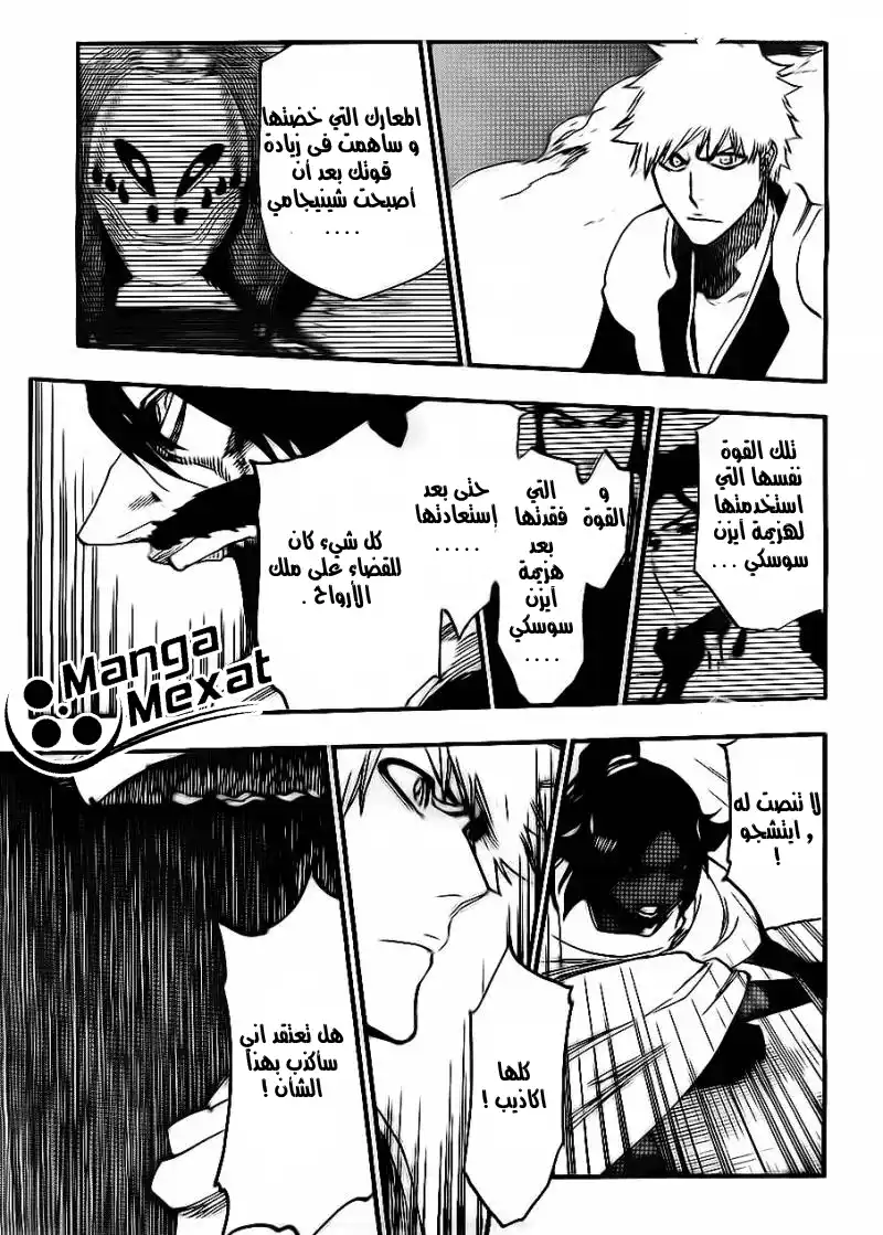 Bleach 619 - الخائن página 4