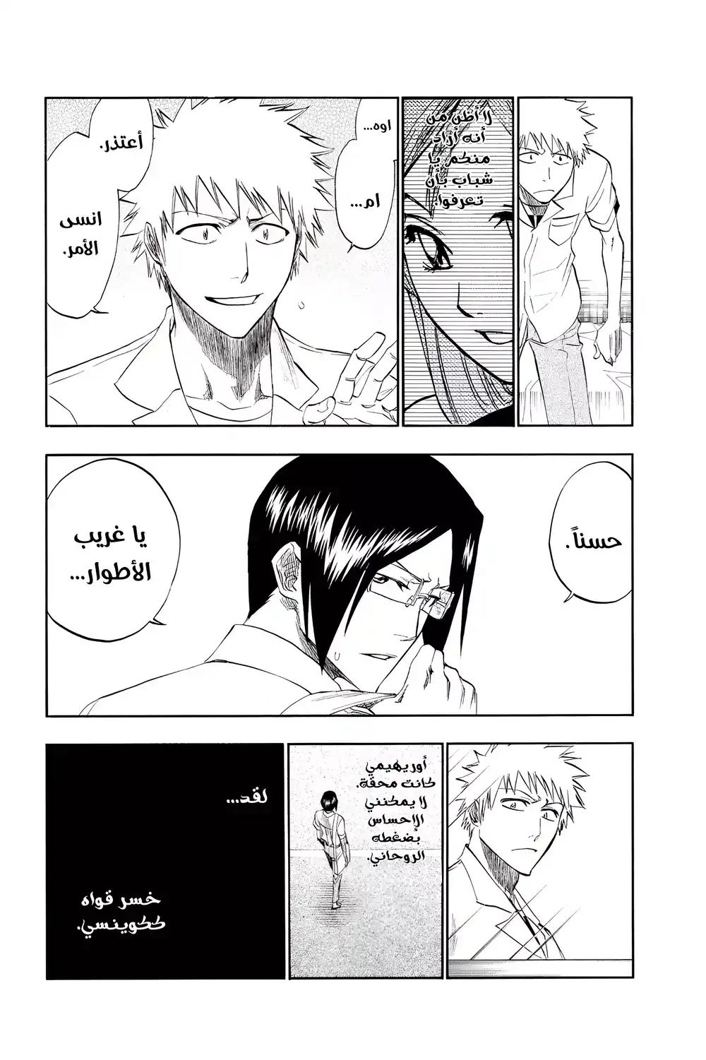 Bleach 184 - هشش...!! página 4