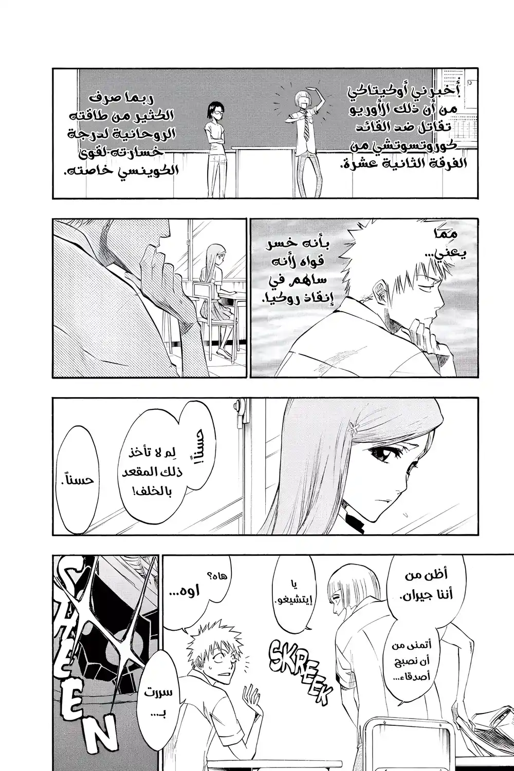 Bleach 184 - هشش...!! página 7