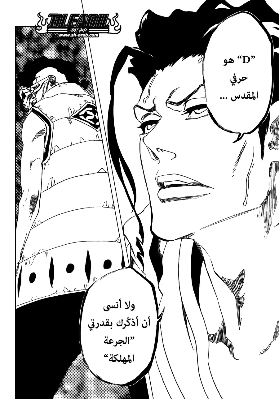 Bleach 602 - هلاك شهي página 2