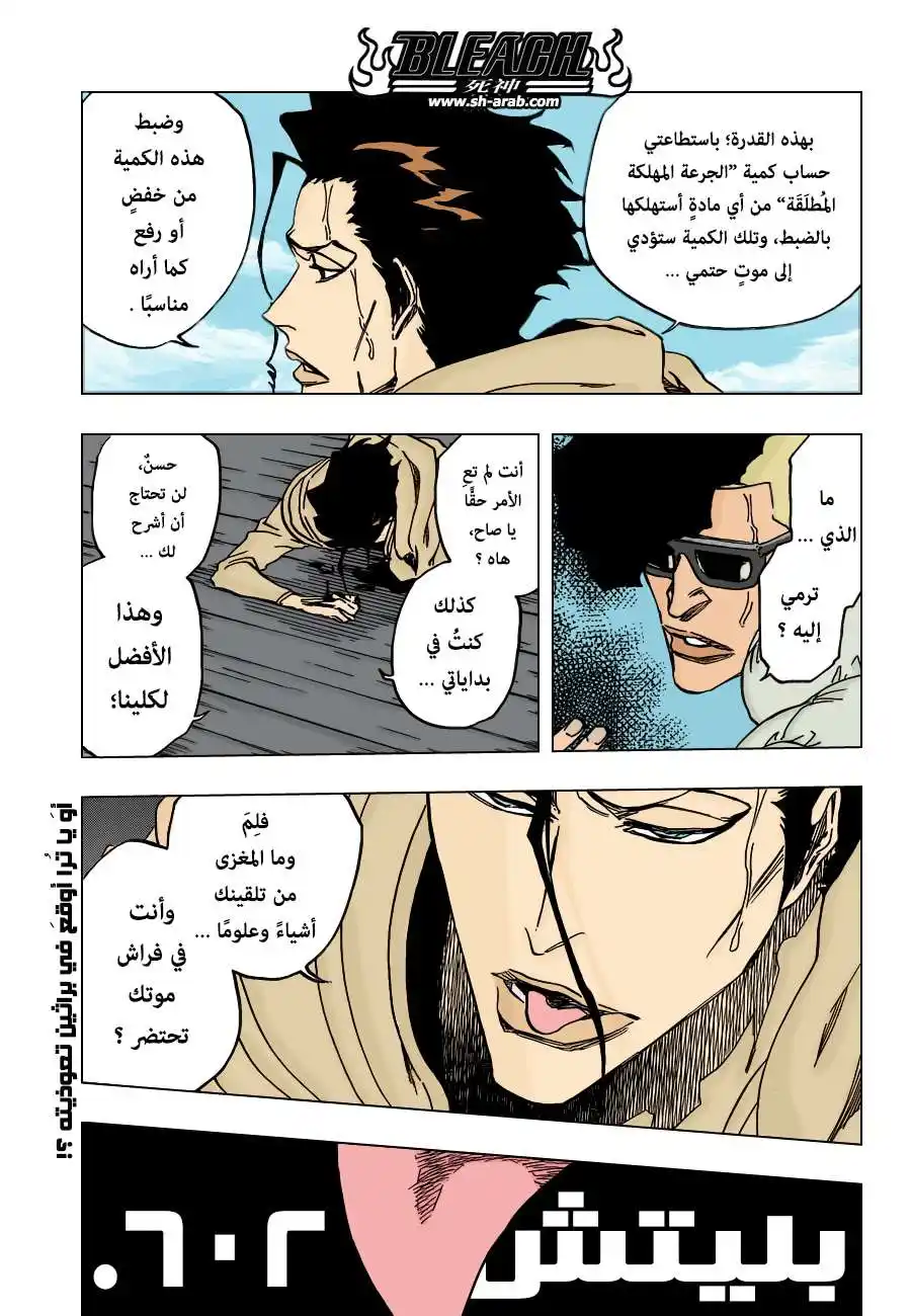 Bleach 602 - هلاك شهي página 3