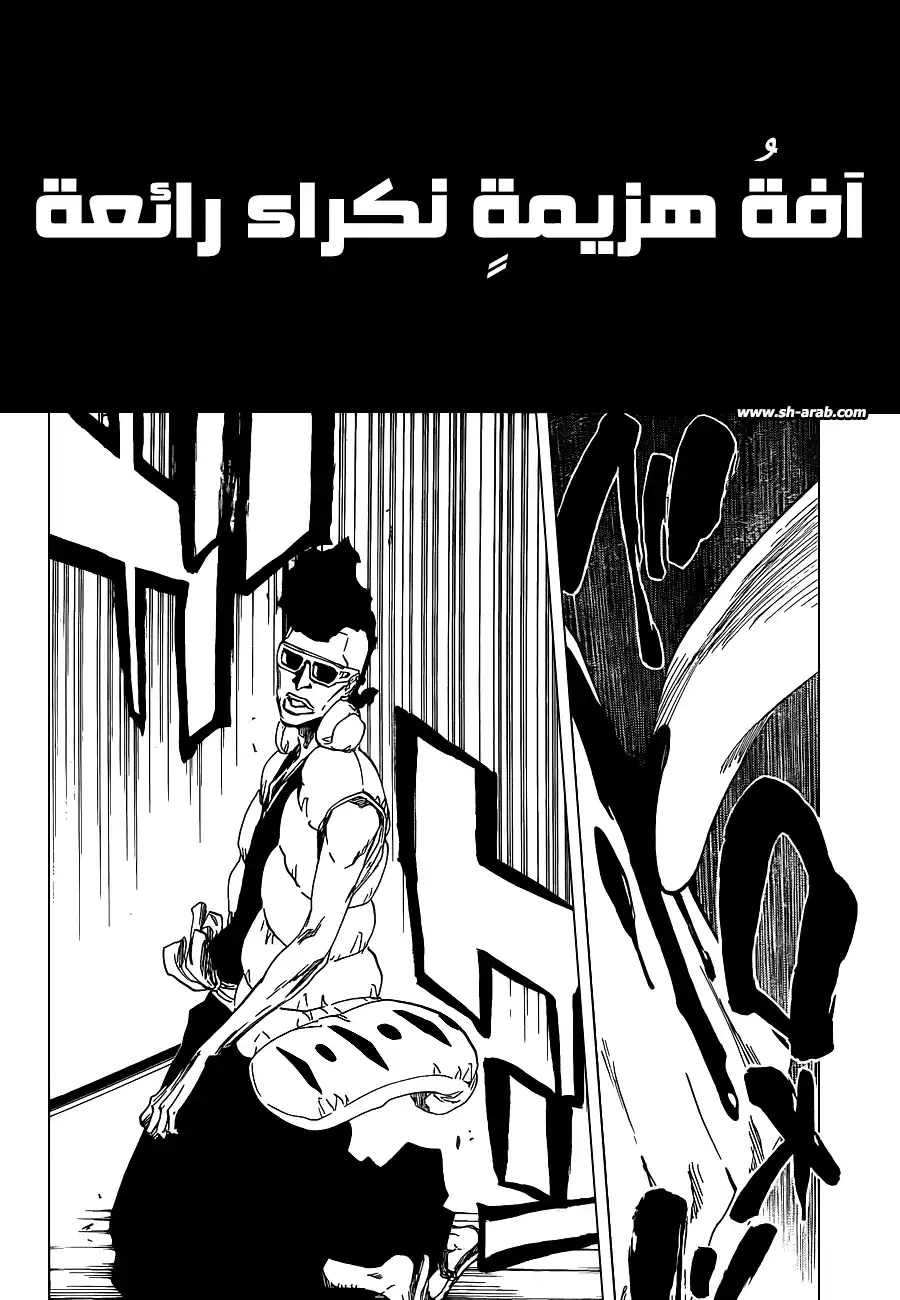 Bleach 602 - هلاك شهي página 5