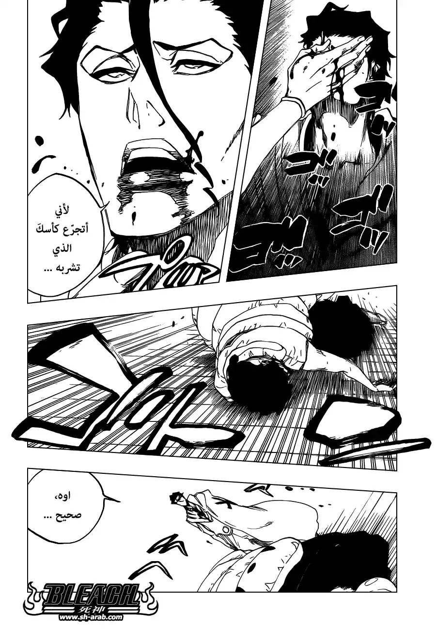 Bleach 602 - هلاك شهي página 7