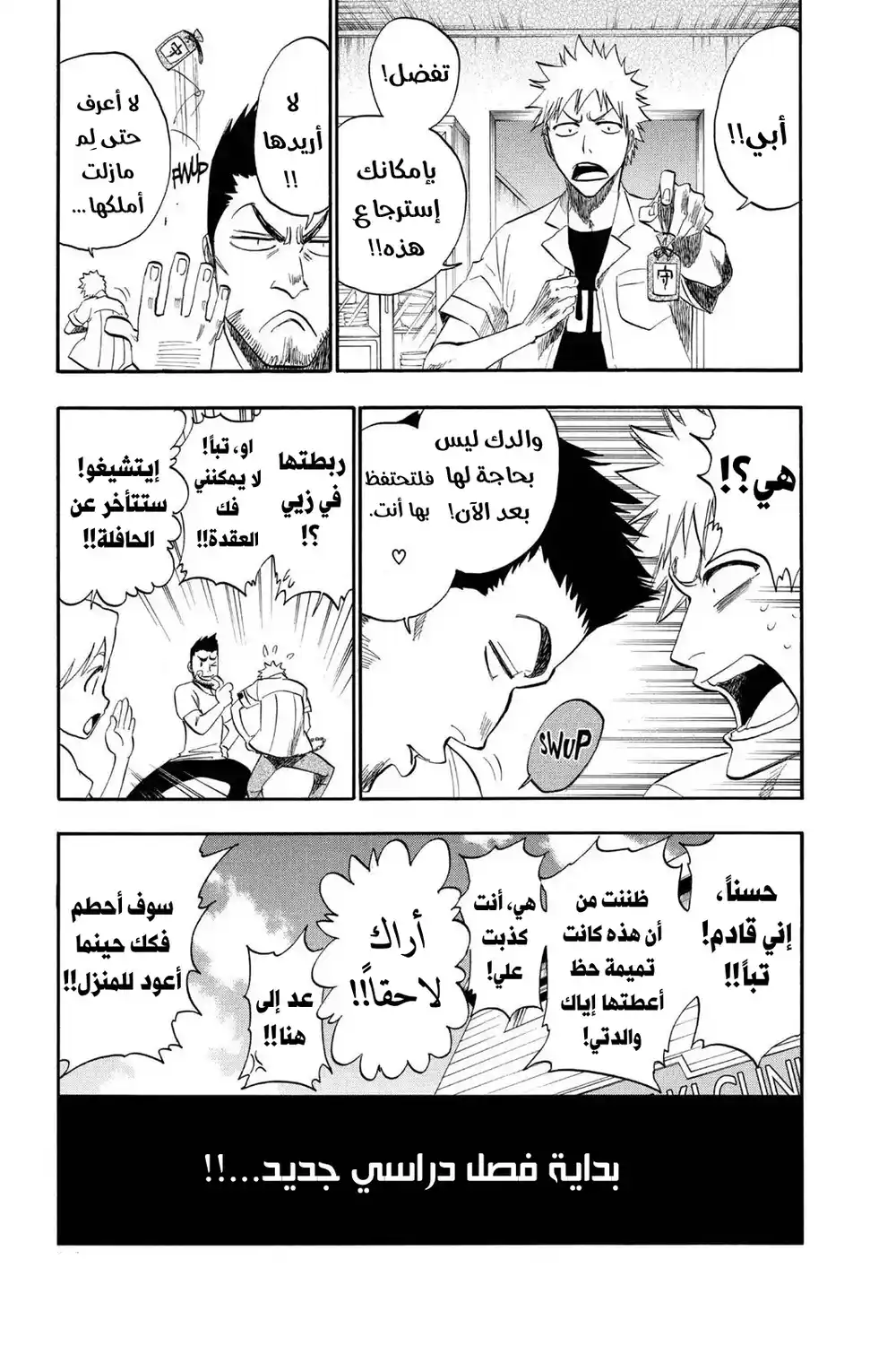 Bleach 183 - عيون الغير معروف...!! página 4