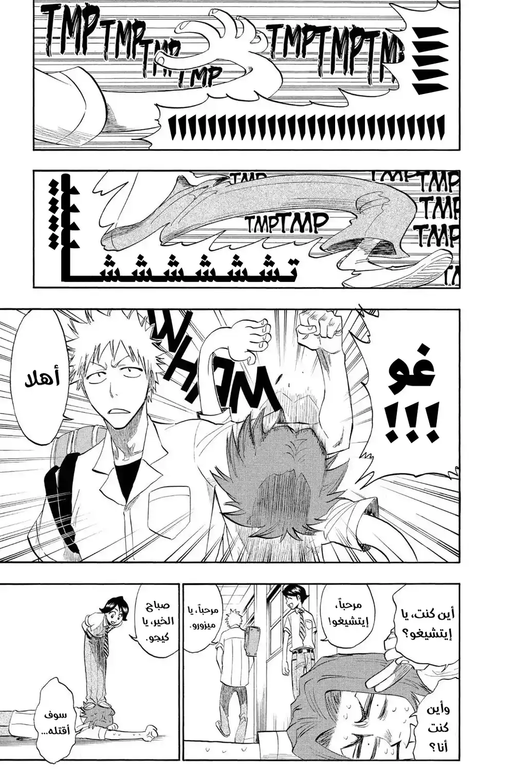 Bleach 183 - عيون الغير معروف...!! página 6