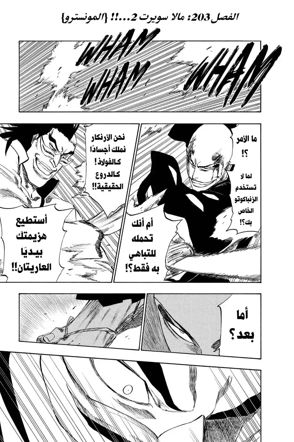 Bleach 203 - مالا سويرت 2...!! página 2