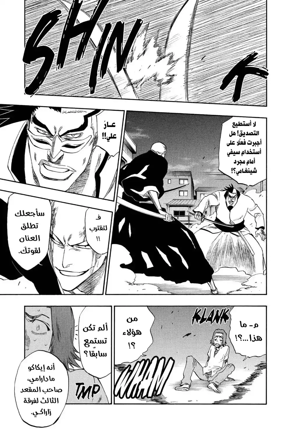 Bleach 203 - مالا سويرت 2...!! página 4