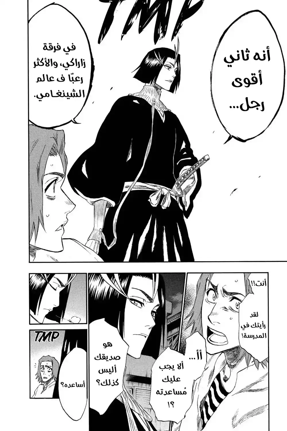 Bleach 203 - مالا سويرت 2...!! página 5