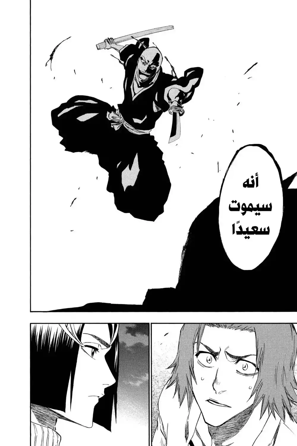 Bleach 203 - مالا سويرت 2...!! página 7