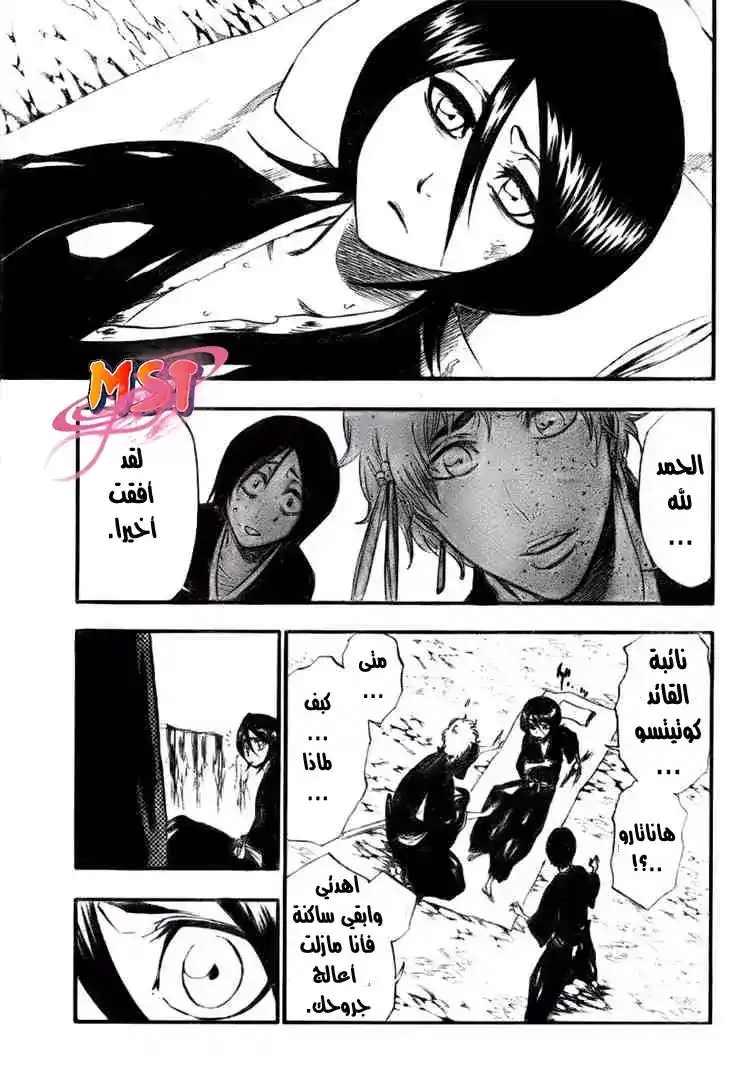 Bleach 304 - معركة بين البربريين página 1