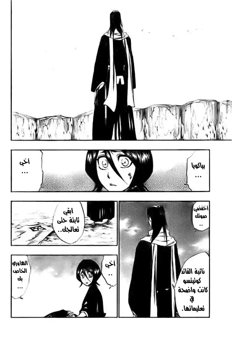 Bleach 304 - معركة بين البربريين página 2