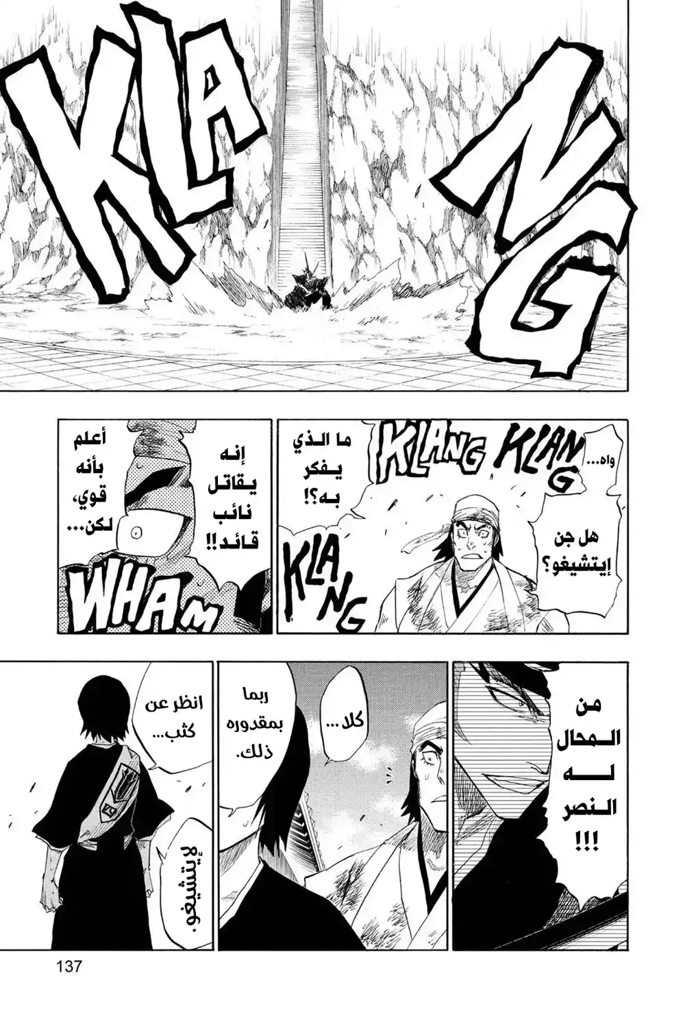 Bleach 95 - السحق...!! página 10