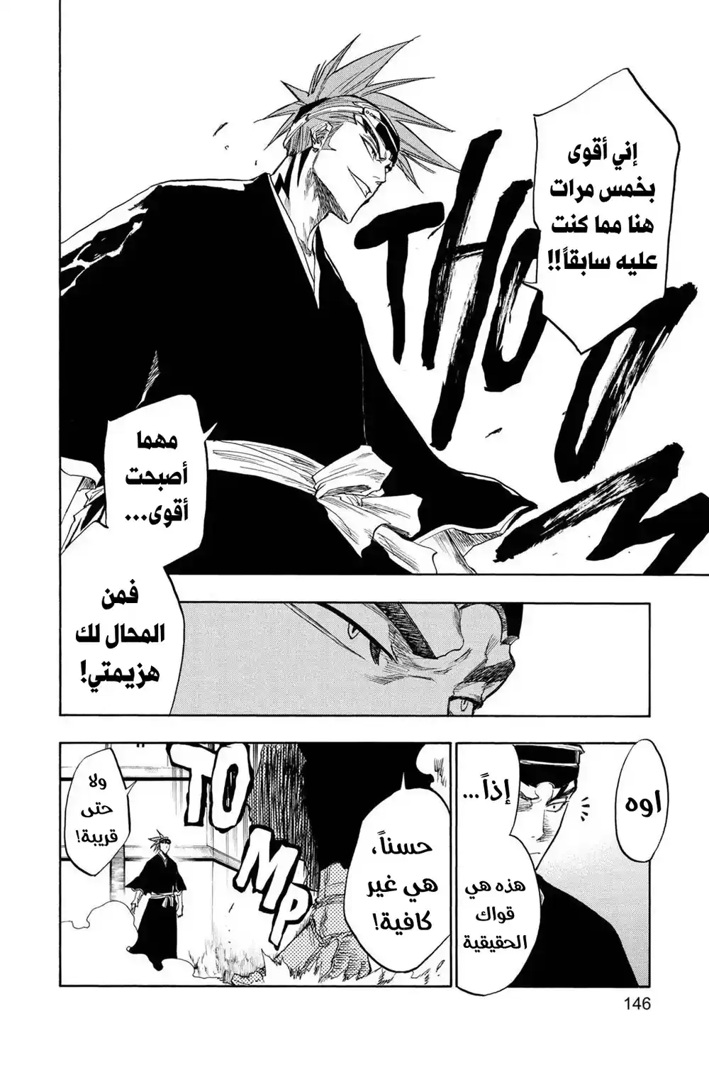 Bleach 95 - السحق...!! página 19