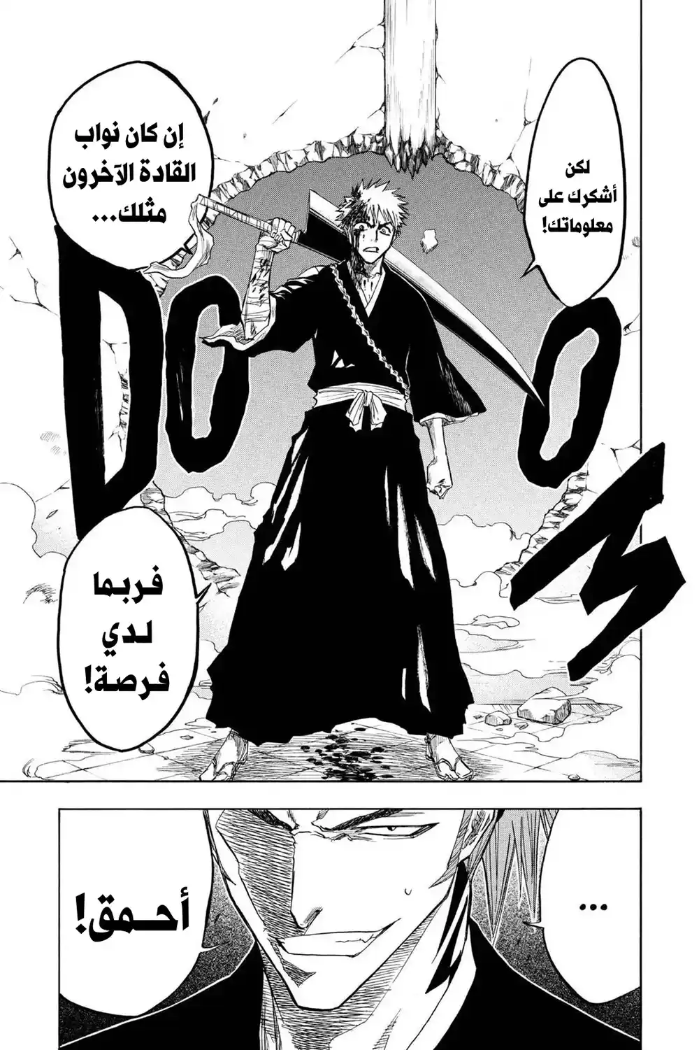 Bleach 95 - السحق...!! página 20