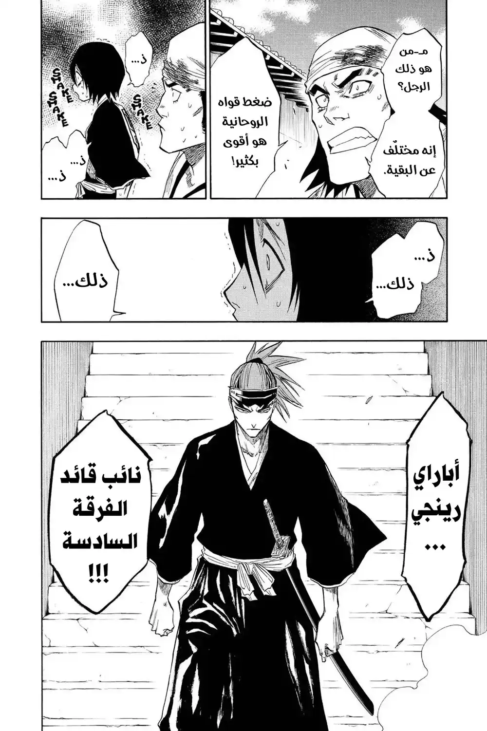 Bleach 95 - السحق...!! página 3