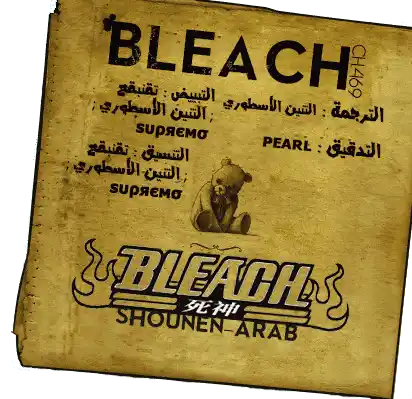 Bleach 577 - السيف página 1