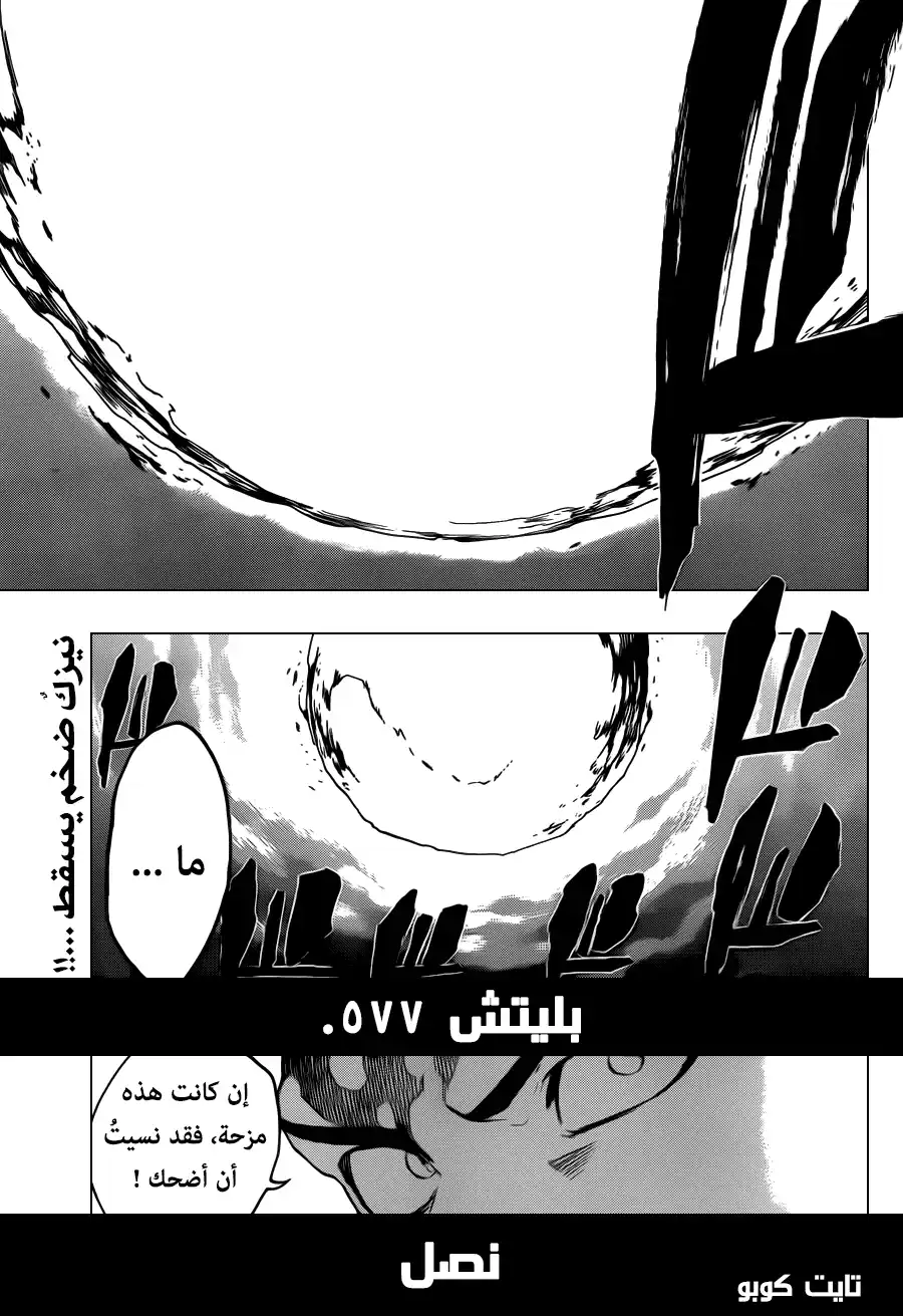 Bleach 577 - السيف página 2