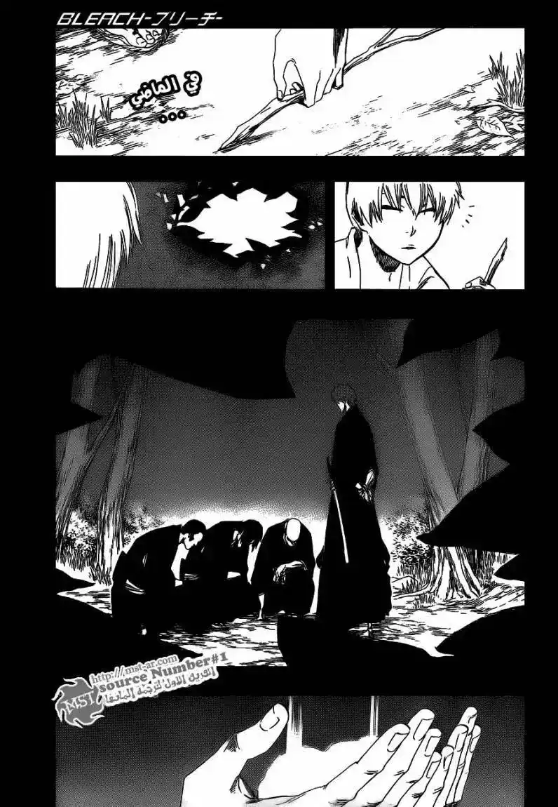 Bleach 415 - قاتل الملك 17 página 1