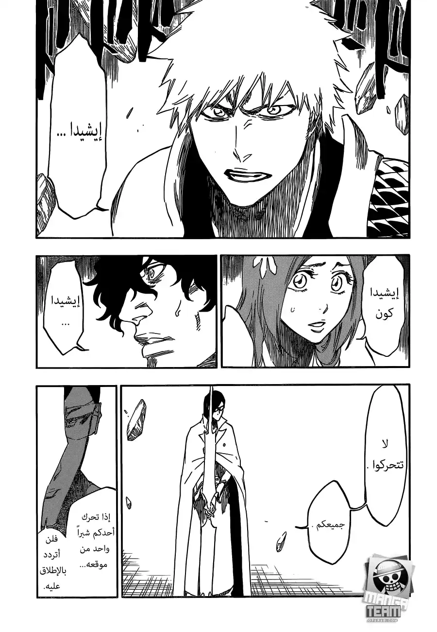 Bleach 620 - أين تقف página 4
