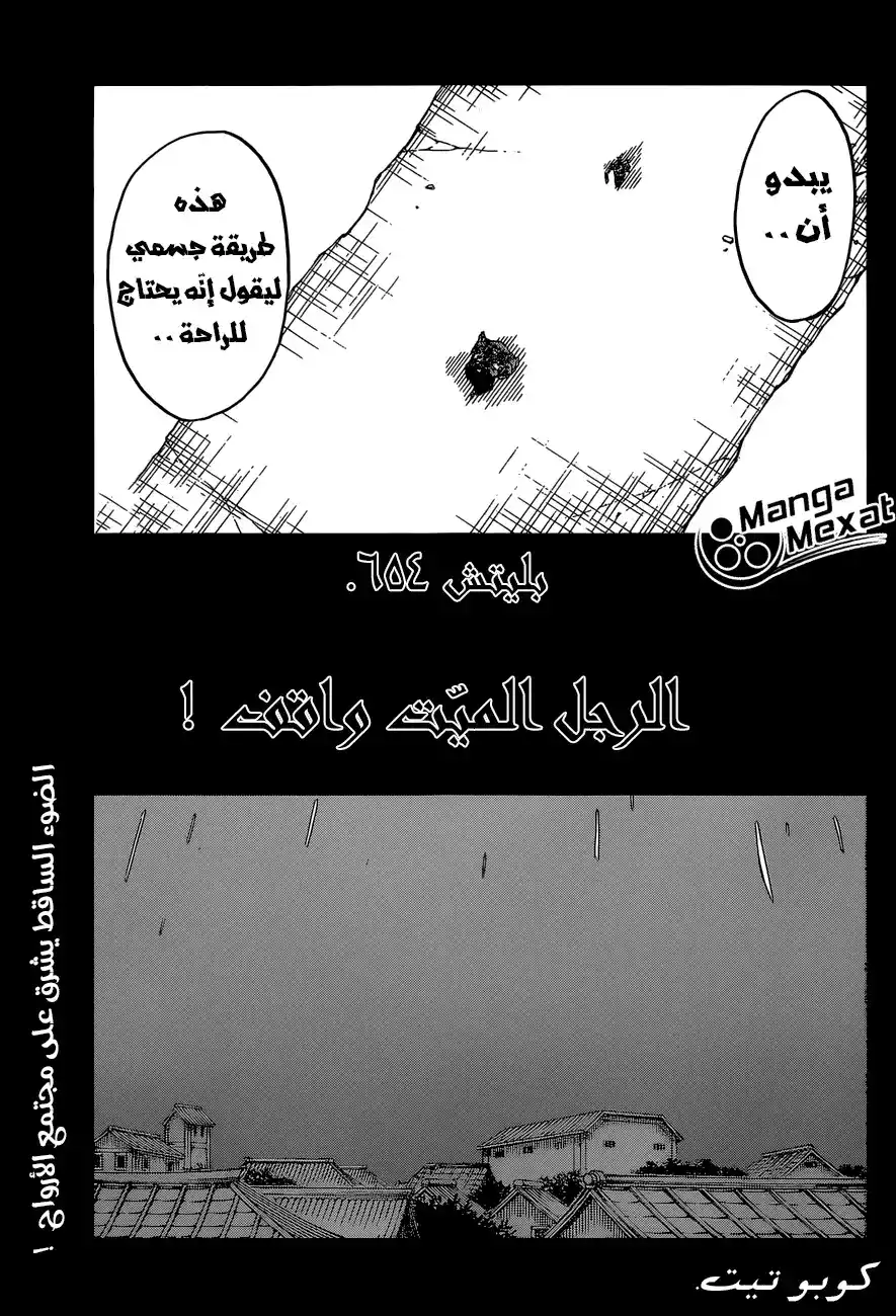 Bleach 654 - نهوض رجل ميت página 5