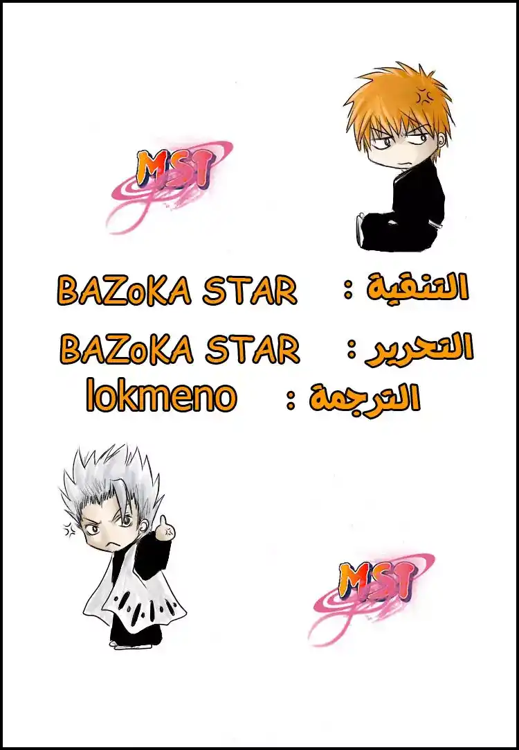 Bleach 366 - شر الأنتقام página 18