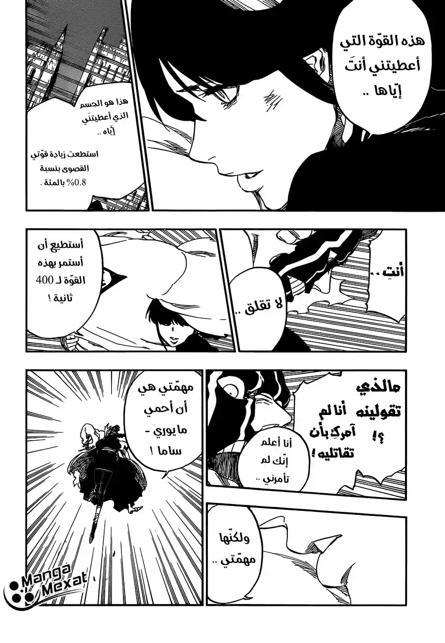 Bleach 642 - صغيري، امسك يدك ج.4 página 13