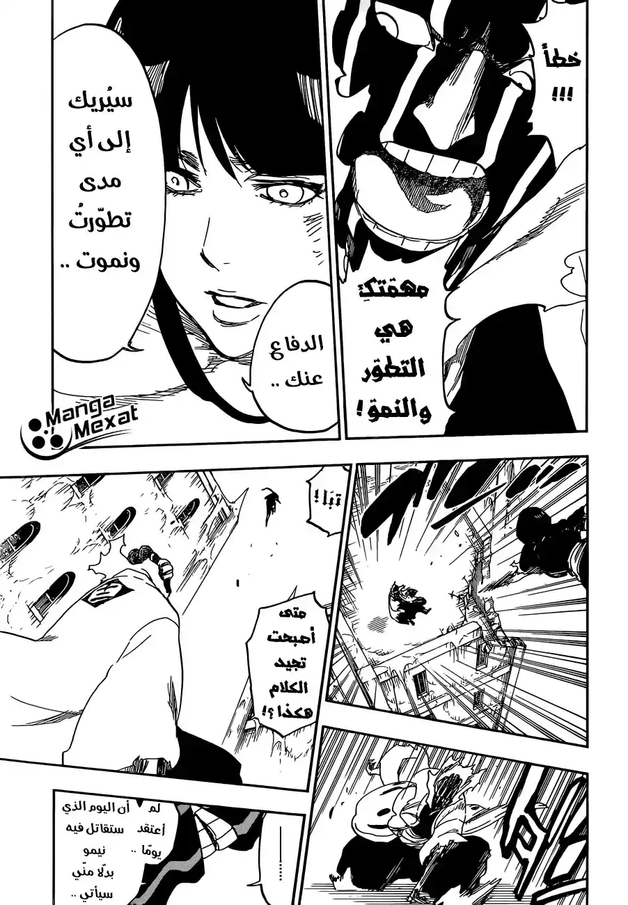 Bleach 642 - صغيري، امسك يدك ج.4 página 14