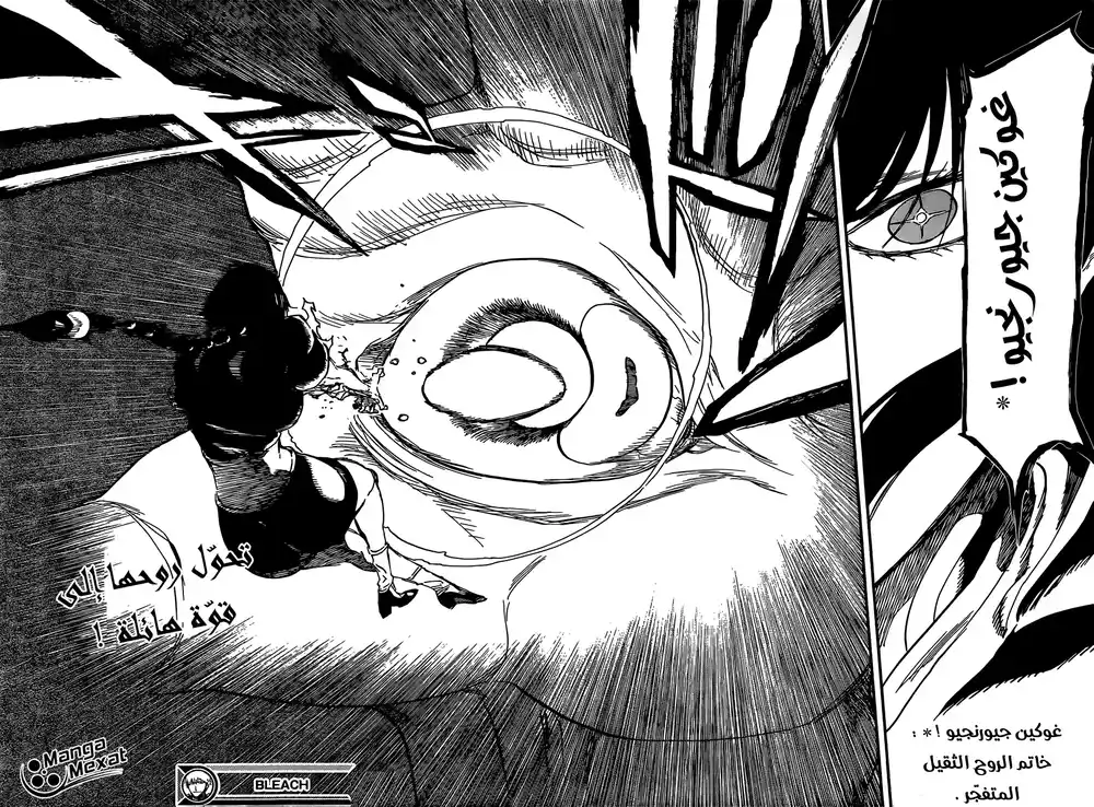 Bleach 642 - صغيري، امسك يدك ج.4 página 17