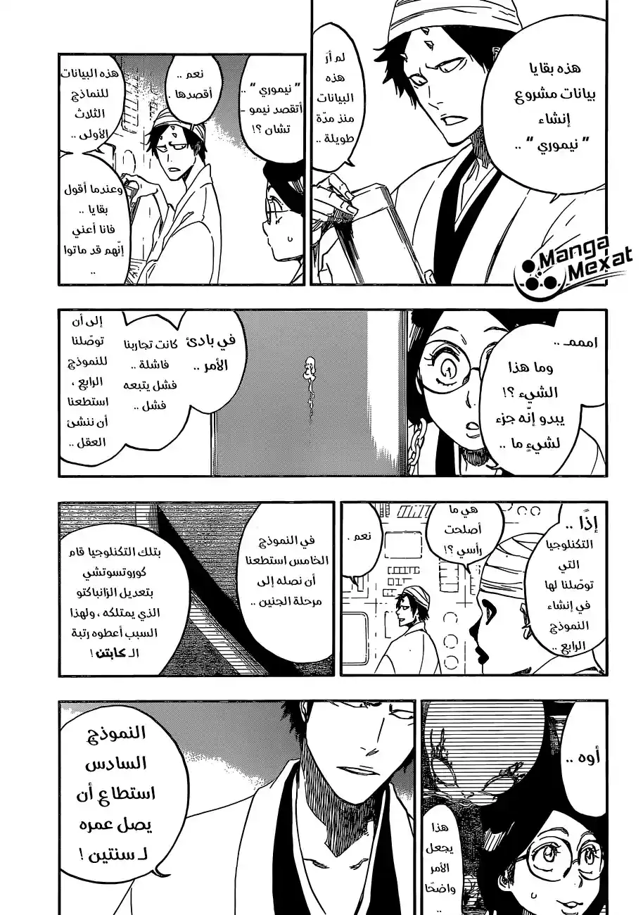 Bleach 642 - صغيري، امسك يدك ج.4 página 4