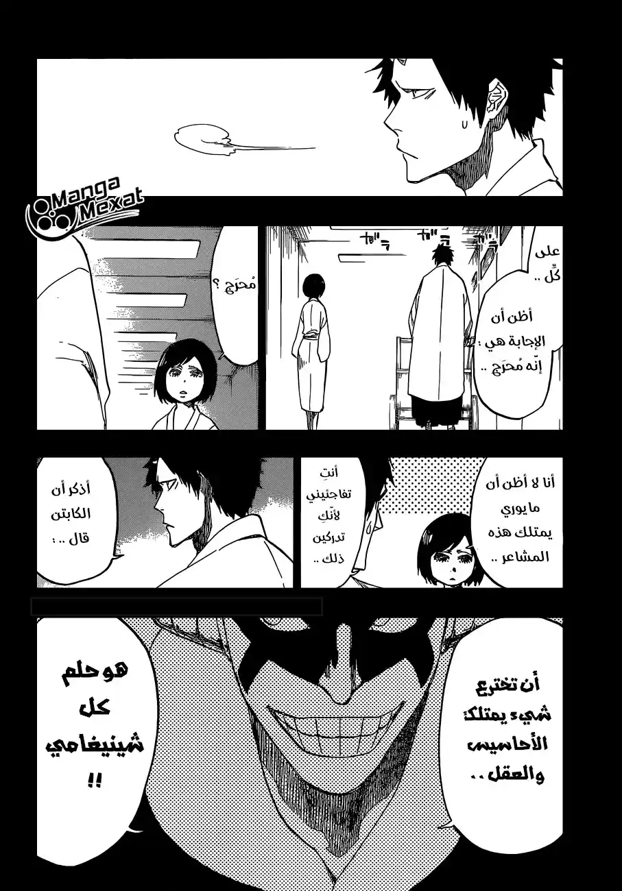 Bleach 642 - صغيري، امسك يدك ج.4 página 7