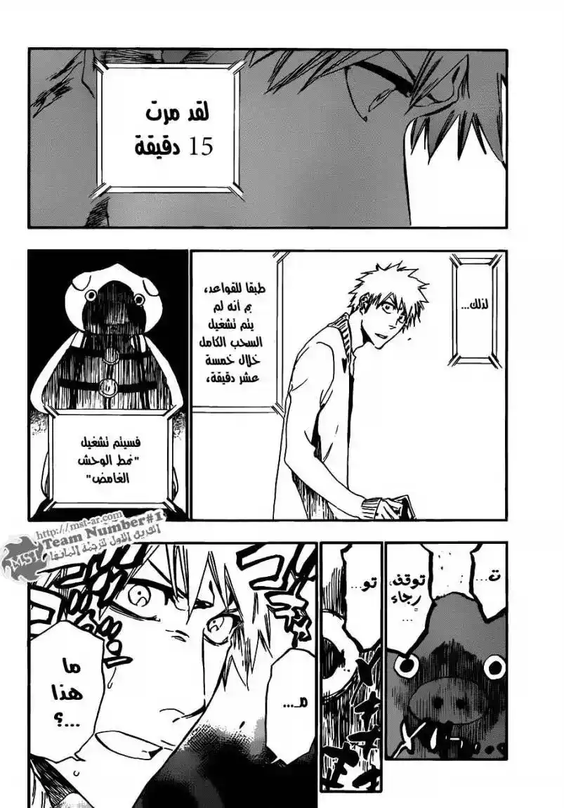 Bleach 435 - ذعر في بيت الدمية página 19