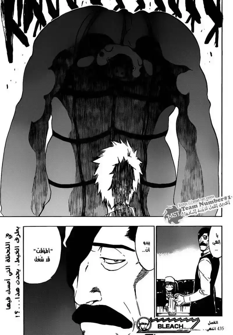 Bleach 435 - ذعر في بيت الدمية página 20