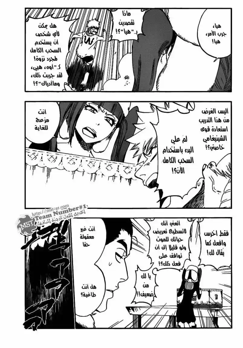 Bleach 435 - ذعر في بيت الدمية página 8