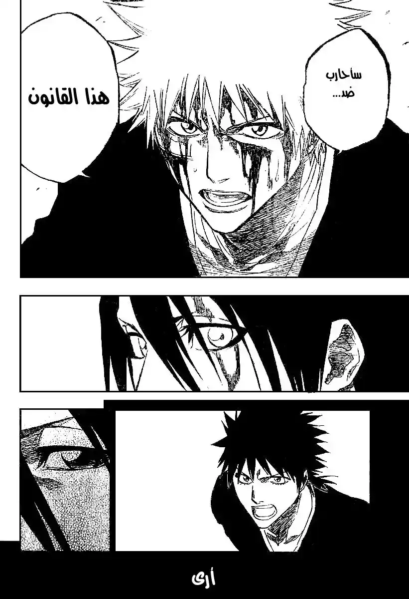 Bleach 167 - The Burial Chamber página 10