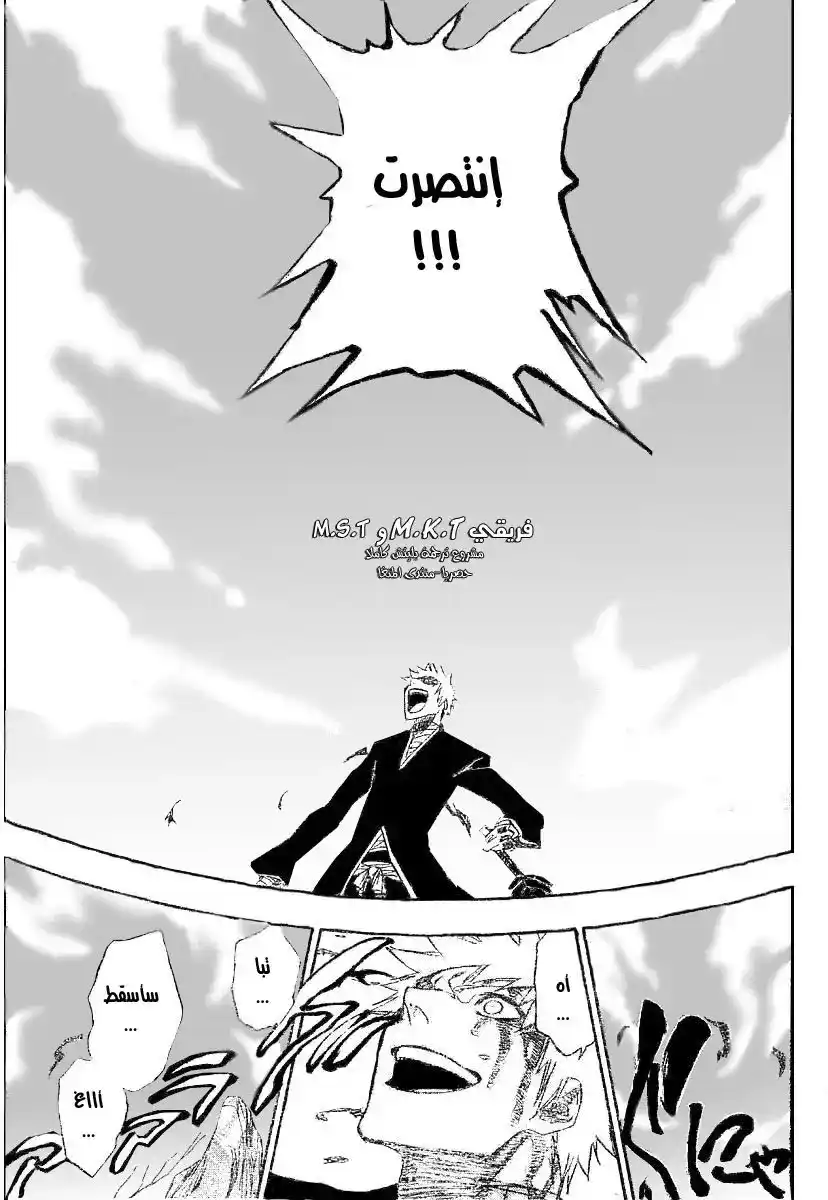 Bleach 167 - The Burial Chamber página 13