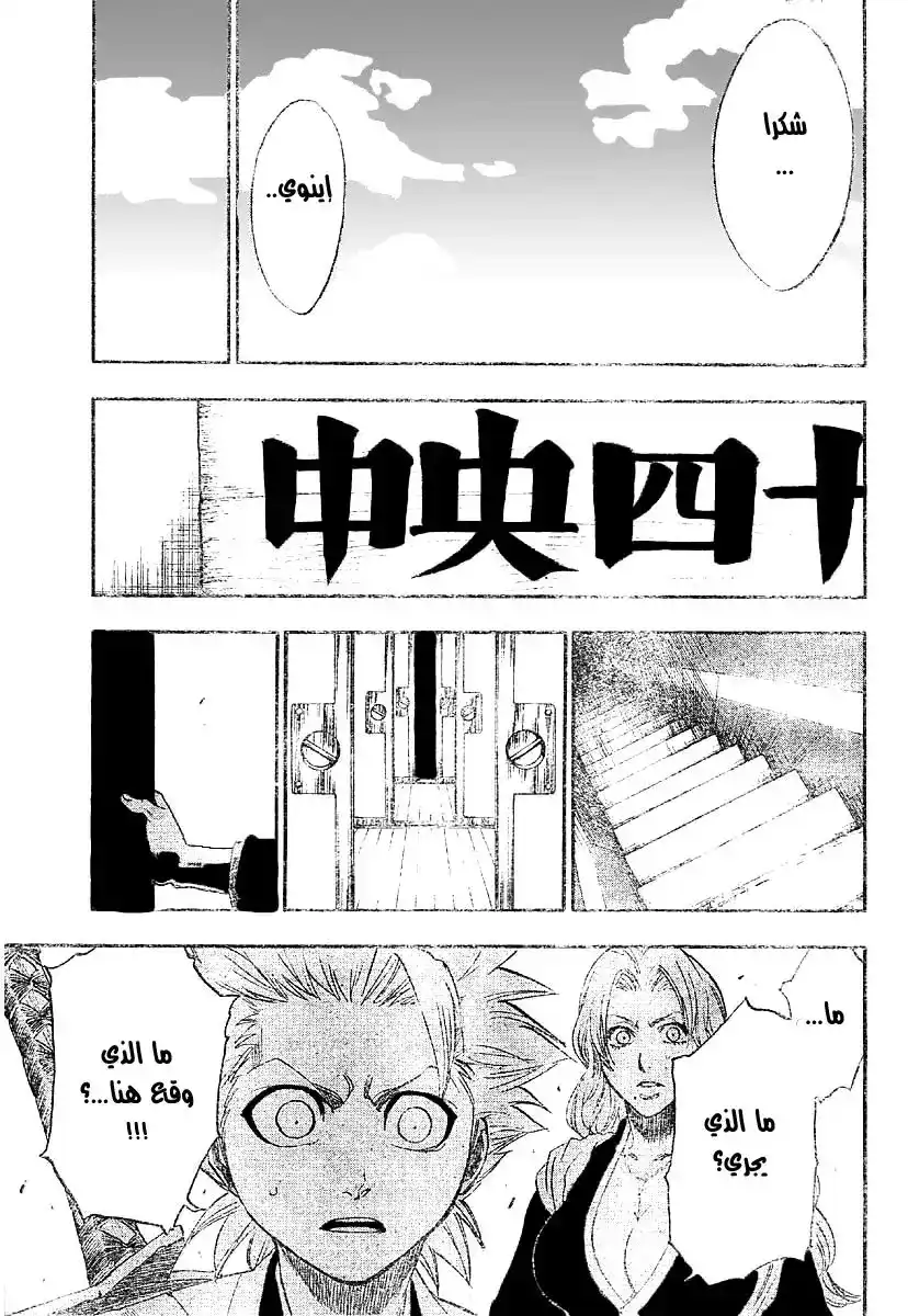 Bleach 167 - The Burial Chamber página 17